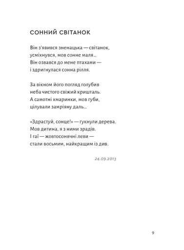 ПростеП Сашко Обрій (2139118)