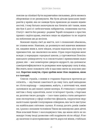 Здорова паніка (2139122)