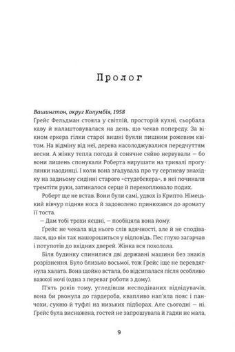 Дешифрувальниця. Жінка, яка змінила хід подій (2139124)