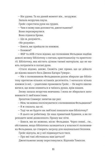 Дешифрувальниця. Жінка, яка змінила хід подій (2139124)