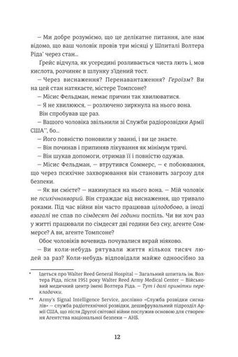 Дешифрувальниця. Жінка, яка змінила хід подій (2139124)