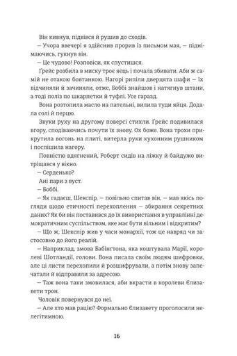 Дешифрувальниця. Жінка, яка змінила хід подій (2139124)