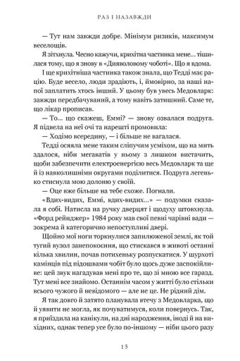 Раз і назавжди (Limited edition) (2139126)