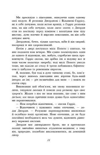 Троє в одному човні (як не рахувати собаки) (2139131)