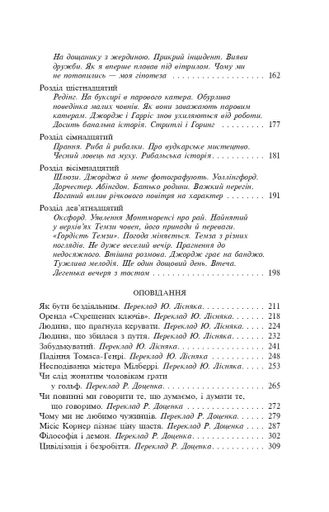 Троє в одному човні (як не рахувати собаки) (2139131)