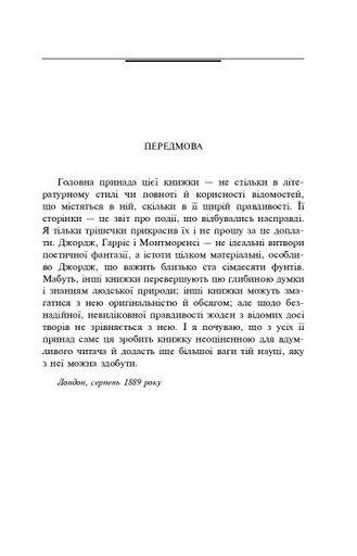 Троє в одному човні (як не рахувати собаки) (2139131)