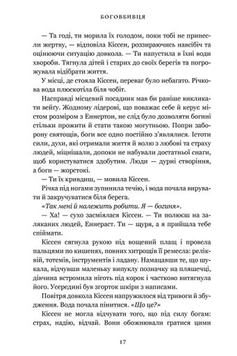 Боговбивця (Limited edition) (2139132)