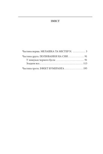 Полювання на чорного бусла (2139134)