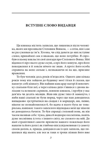 Степовий вовк (2139137)