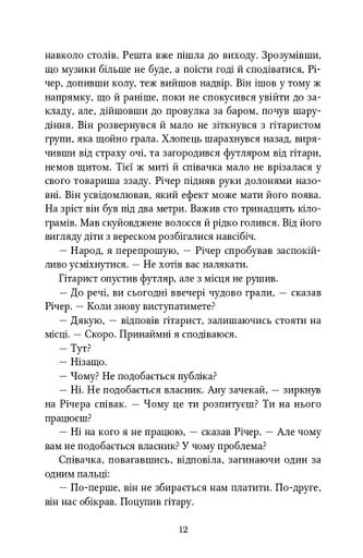 Вартовий Лі Чайлд (2139138)