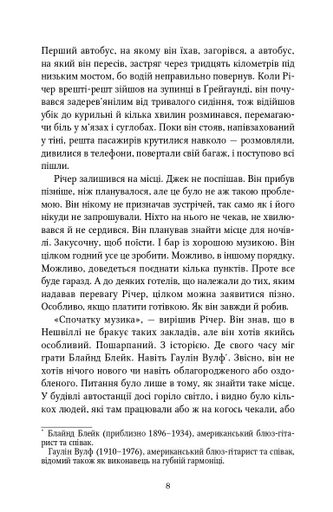 Вартовий Лі Чайлд (2139138)