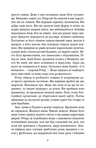 Вартовий Лі Чайлд (2139138)