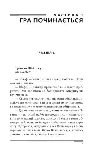 Кінець гри (2139140)