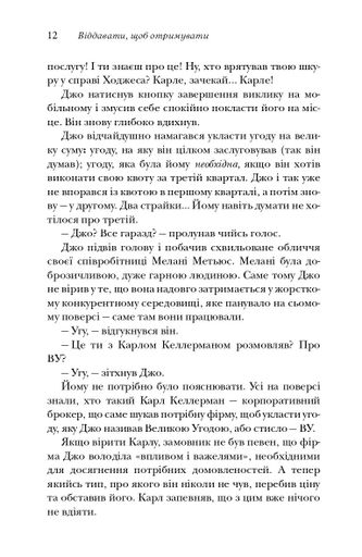 Віддавати, щоб отримувати. Маленька історія про велику бізнес-ідею (2139142)