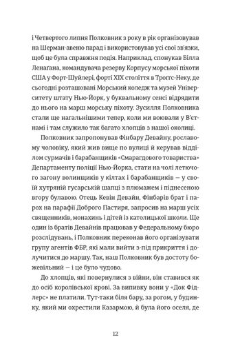 Найвеличніший пивний забіг. Спогади про дружбу, відданість та війну (2139144)