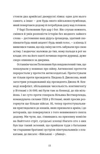 Найвеличніший пивний забіг. Спогади про дружбу, відданість та війну (2139144)