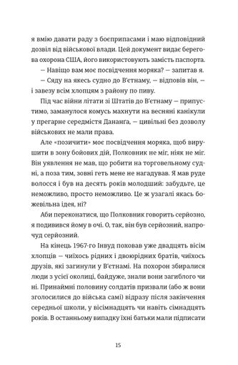 Найвеличніший пивний забіг. Спогади про дружбу, відданість та війну (2139144)