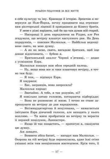 Мільйон поцілунків за все життя (2139146)