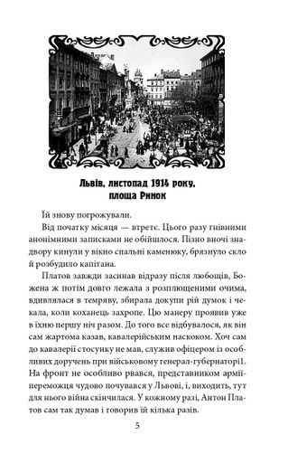 Коханка з площі Ринок (2139148)