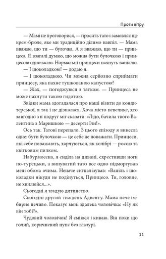 Проти вітру (2139151)