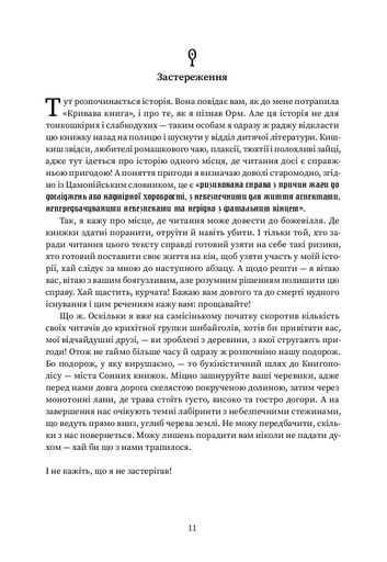 Мiсто Сонних книжок (2139152)