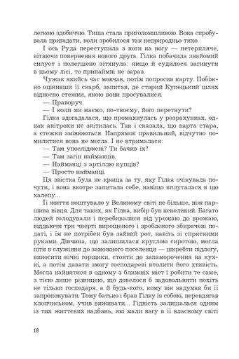 Фортеця Мовчання. Оксиморон. Книга 1 (2139153)