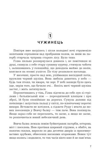 Фортеця Мовчання. Оксиморон. Книга 1 (2139153)