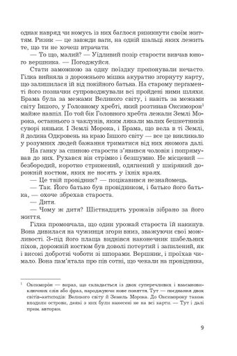 Фортеця Мовчання. Оксиморон. Книга 1 (2139153)