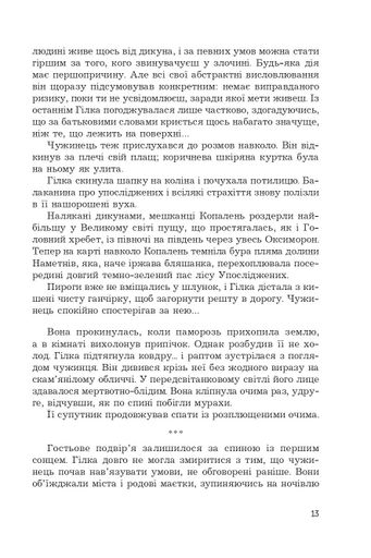 Фортеця Мовчання. Оксиморон. Книга 1 (2139153)