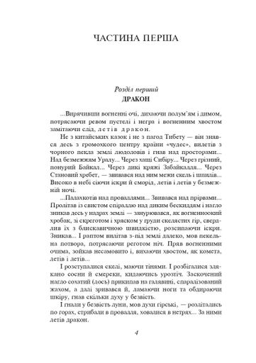 Тигролови Іван Багряний (2139154)