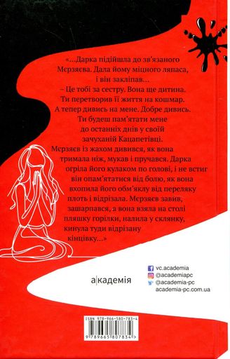 Та, що тримає небо (2139155)
