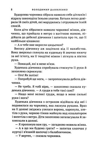 Та, що тримає небо (2139155)