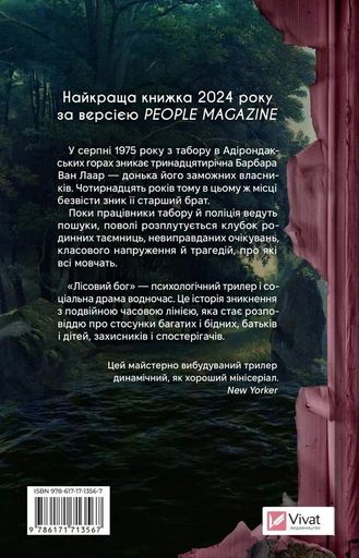 Лісовий бог (2139157)