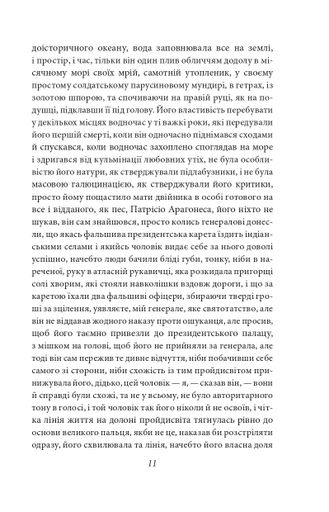 Осінь патріарха (2139166)