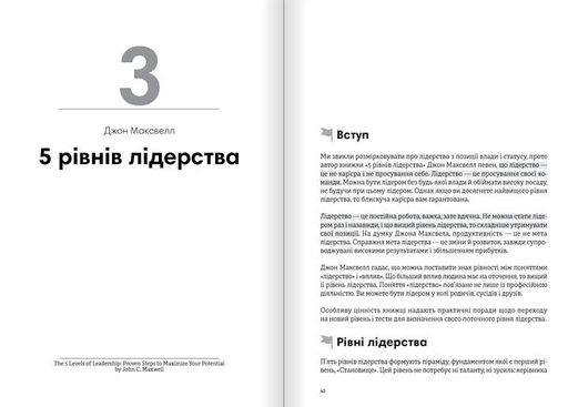 Лідерство. Збірник самарі + аудіокнижка (2139167)