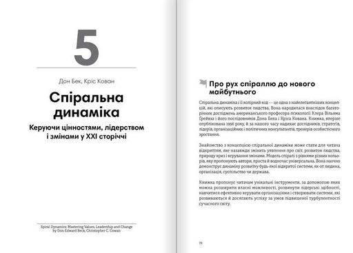 Лідерство. Збірник самарі + аудіокнижка (2139167)