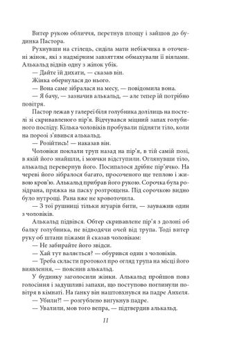Чорні дні Ґабріель Ґарсія Маркес (2139168)