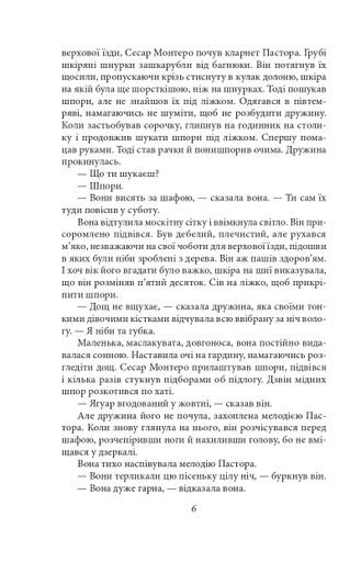Чорні дні Ґабріель Ґарсія Маркес (2139168)