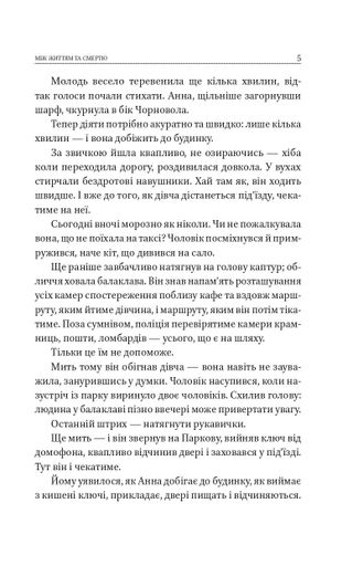 Між життям та смертю (2139170)