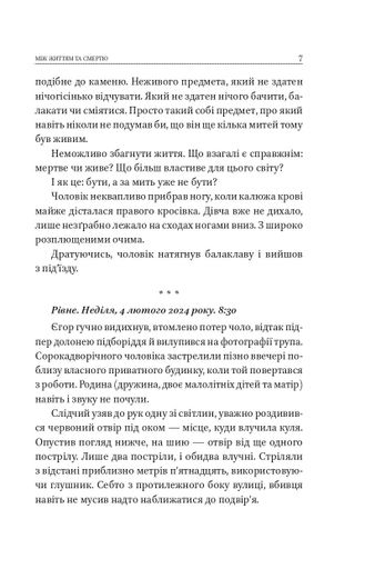 Між життям та смертю (2139170)