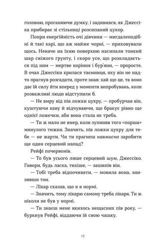 Дарунок Сесілія Ахерн (2139172)