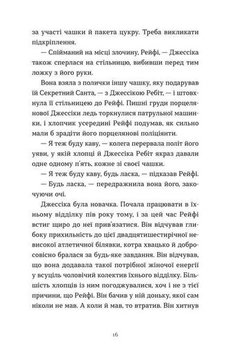 Дарунок Сесілія Ахерн (2139172)