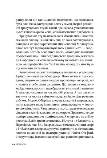 Ритуаль Хлої Елізабет Вілсон (2139174)