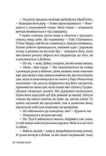 Бреши мені (2139175)
