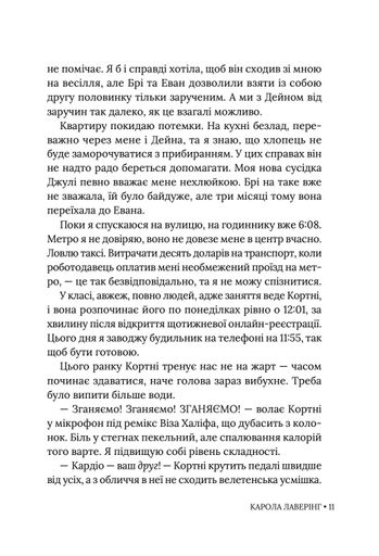 Бреши мені (2139175)