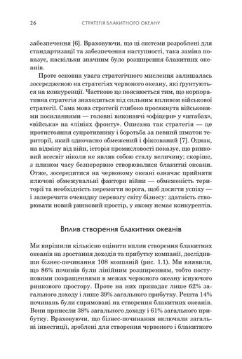 Стратегія блакитного океану. Як створити безхмарний ринковий простір і позбутися конкуренції (2139177)