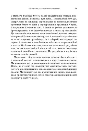 Стратегія блакитного океану. Як створити безхмарний ринковий простір і позбутися конкуренції (2139177)