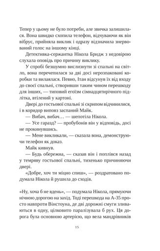 Смерть у «Білому олені» (2139179)