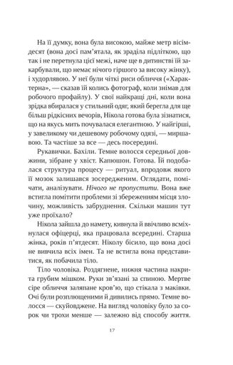 Смерть у «Білому олені» (2139179)