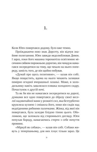 Смерть у «Білому олені» (2139179)